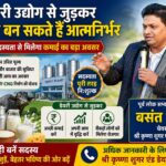 बस्ती- डेयरी उद्योग से जुड़कर किसान बन सकते हैं आत्मनिर्भर – बसंत चौधरी