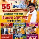 मुख्यमंत्री योगी आदित्यनाथ के 55वें जन्मदिवस के अवसर पर विधायक अजय सिंह ने बांटी खुशियां, अस्पतालों व वृद्धाश्रम में वितरित किए कूलर और फल